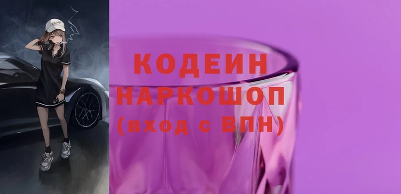 Кодеин Purple Drank  Ижевск 